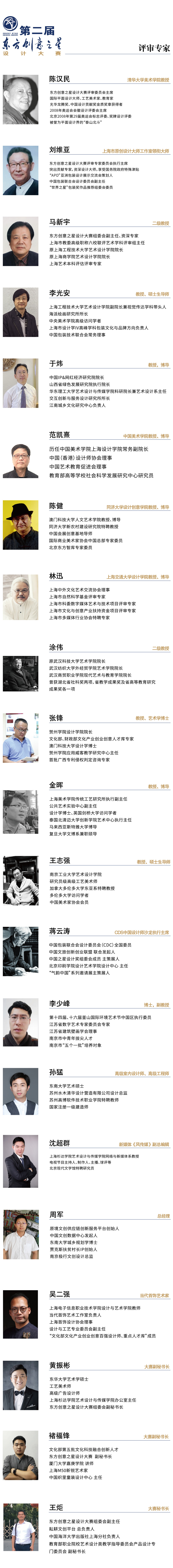 1631685107191545.jpeg 第二届 新闻发布专家简介 调整 -01.jpg