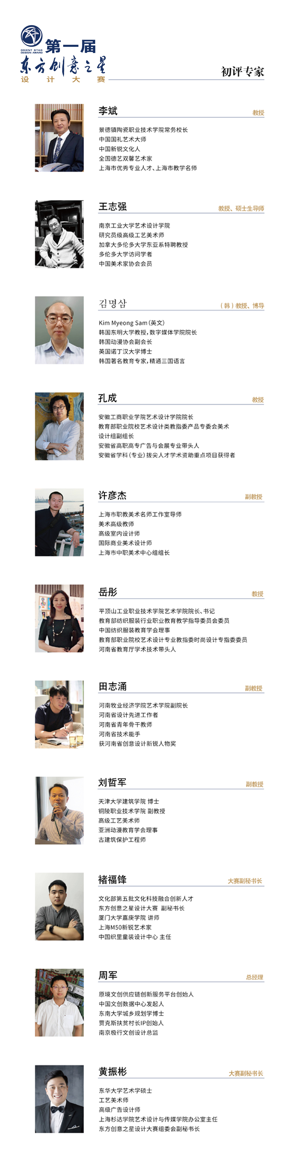 1595470637784385.jpeg 小像素 新闻发布专家简介 合并 -初评.jpg