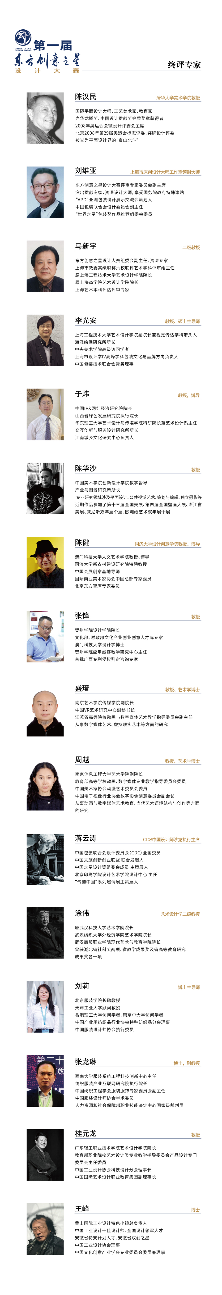 1595470655158791.jpeg 小像素 新闻发布专家简介 合并 -终评.jpg