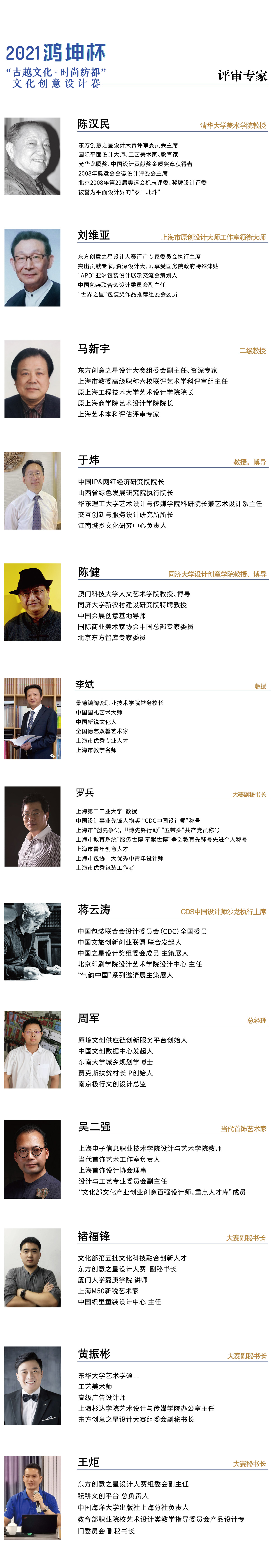 1635407233208158.jpeg 新闻发布专家简介-01.jpg