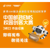 2022中国邮政EMS校园创客大赛即将发布