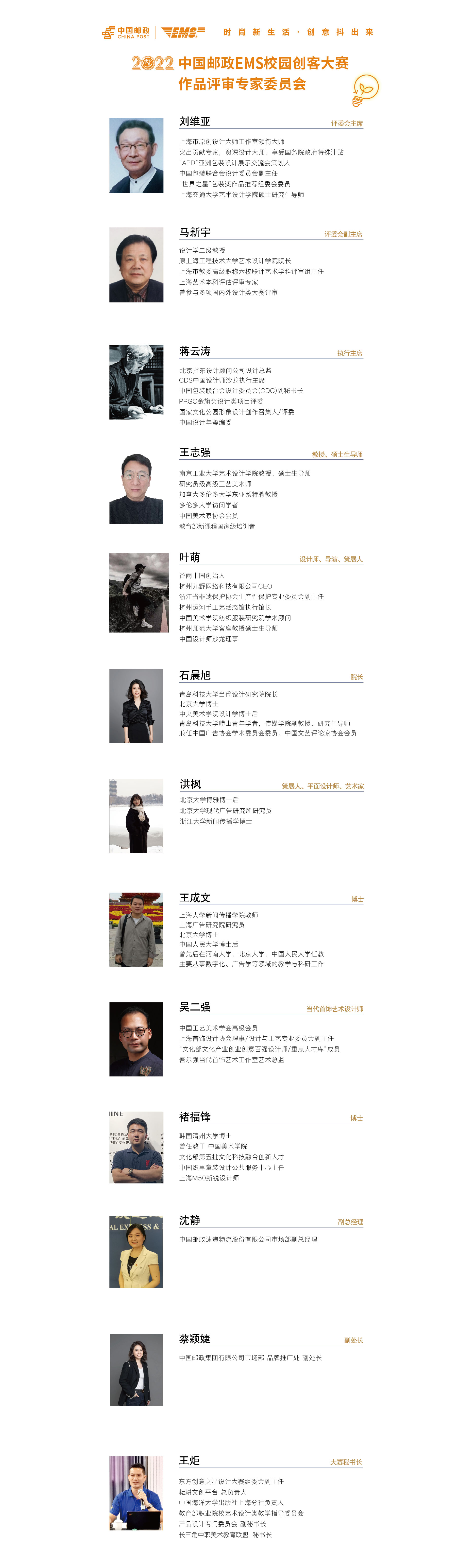 EMS 新闻发布专家简介-01-01-01-01.jpg