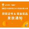 2022中国邮政EMS校园创客大赛获奖证书&奖金奖品发放通知