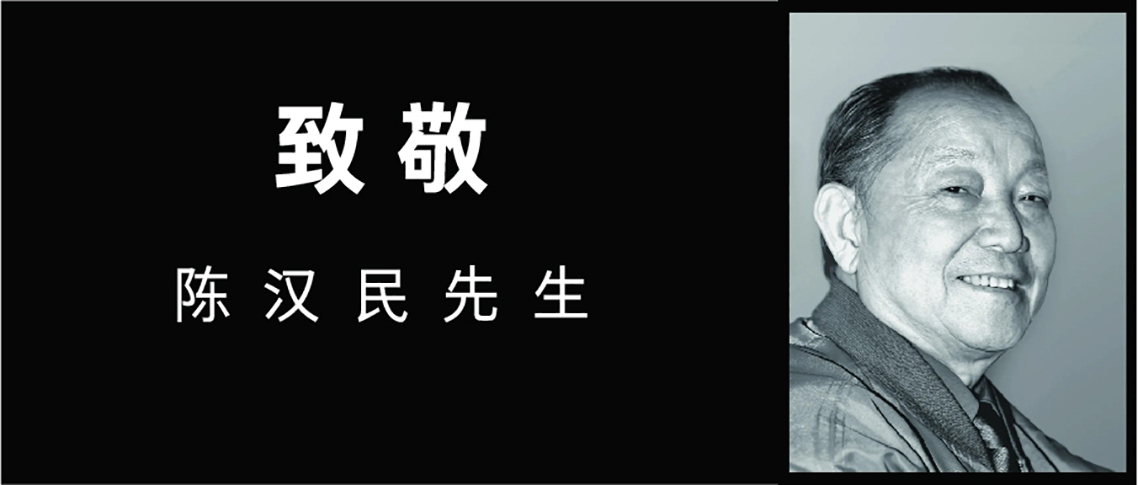 167324216023665026570792.jpg 1致敬 陈汉民_1138.jpg