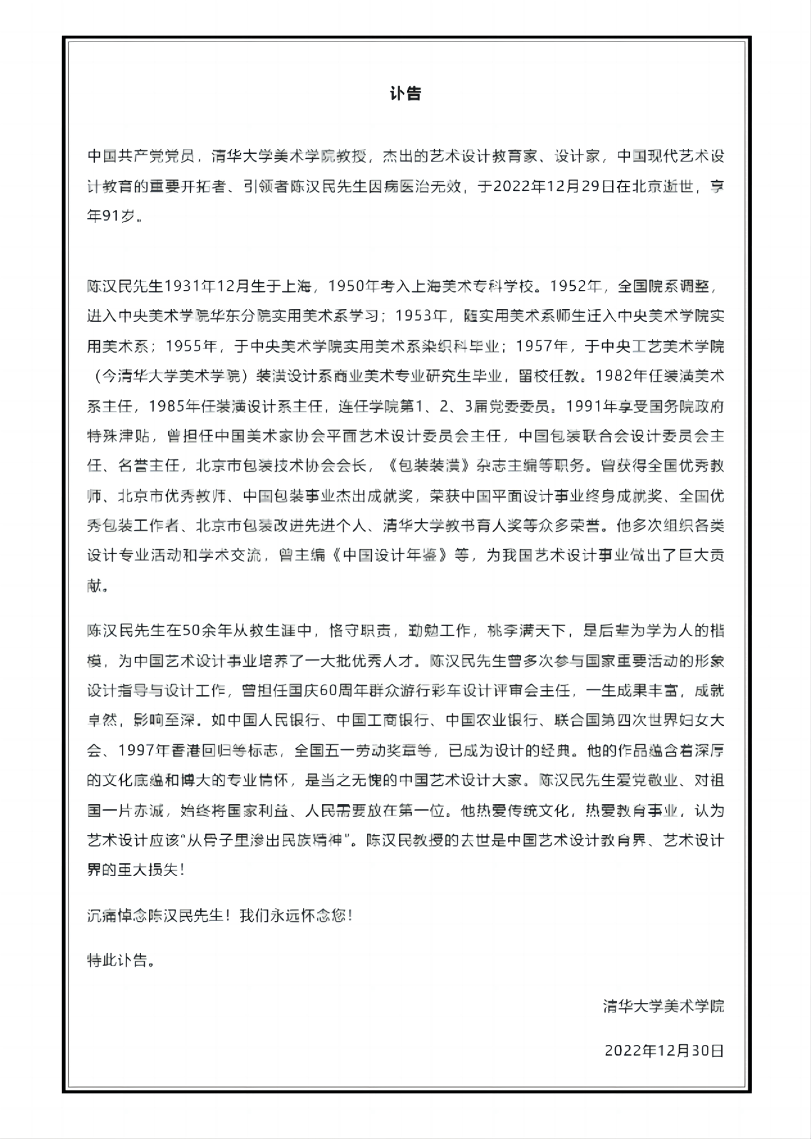 167324217336812119260913.png 2讣告(1)1138.png