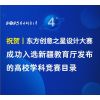 祝贺丨东方创意之星设计大赛成功入选新疆教育厅发布的高校学科竞赛目录