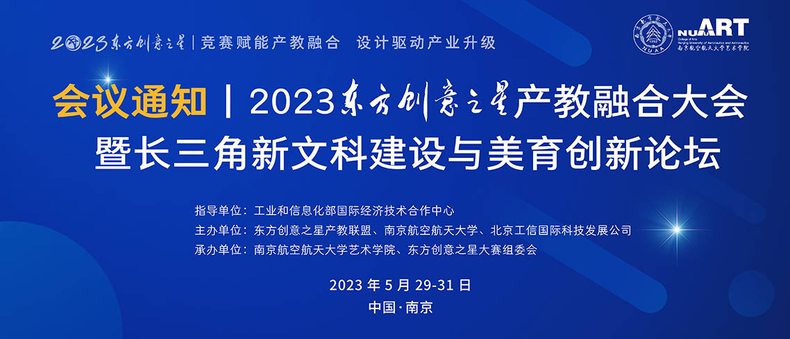 2023东方创意之星产教融合大会1138.jpg