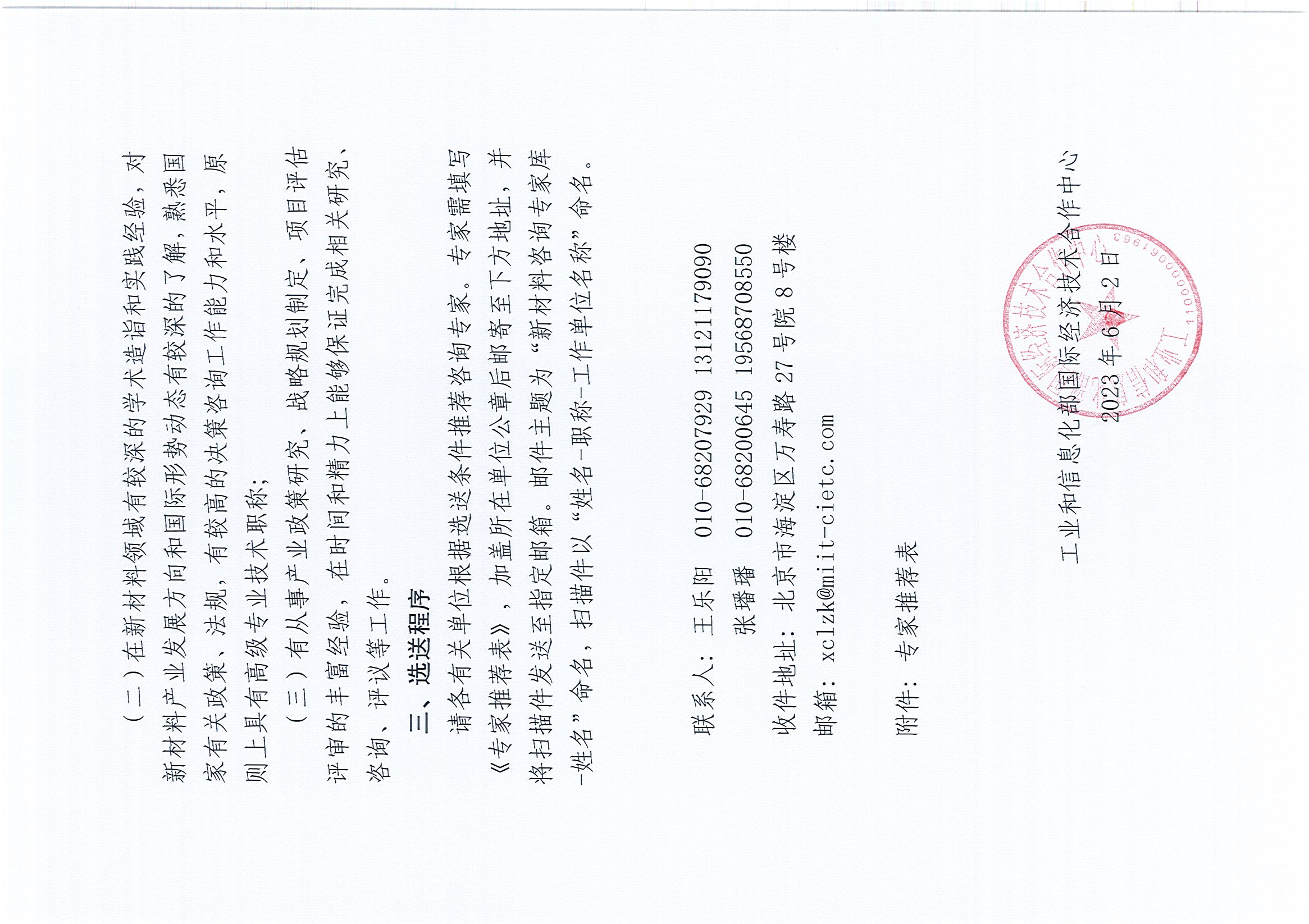 关于推荐新材料领域咨询专家的通知(盖章扫描件)_页面_2.jpg