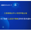 工信部国合中心专家申报公告丨关于推荐工业设计领域咨询专家的通知