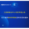 工信部国合中心专家申报公告丨关于推荐新材料领域咨询专家的通知