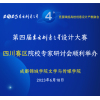 第四届东方创意之星设计大赛四川赛区院校专家研讨会顺利举办！
