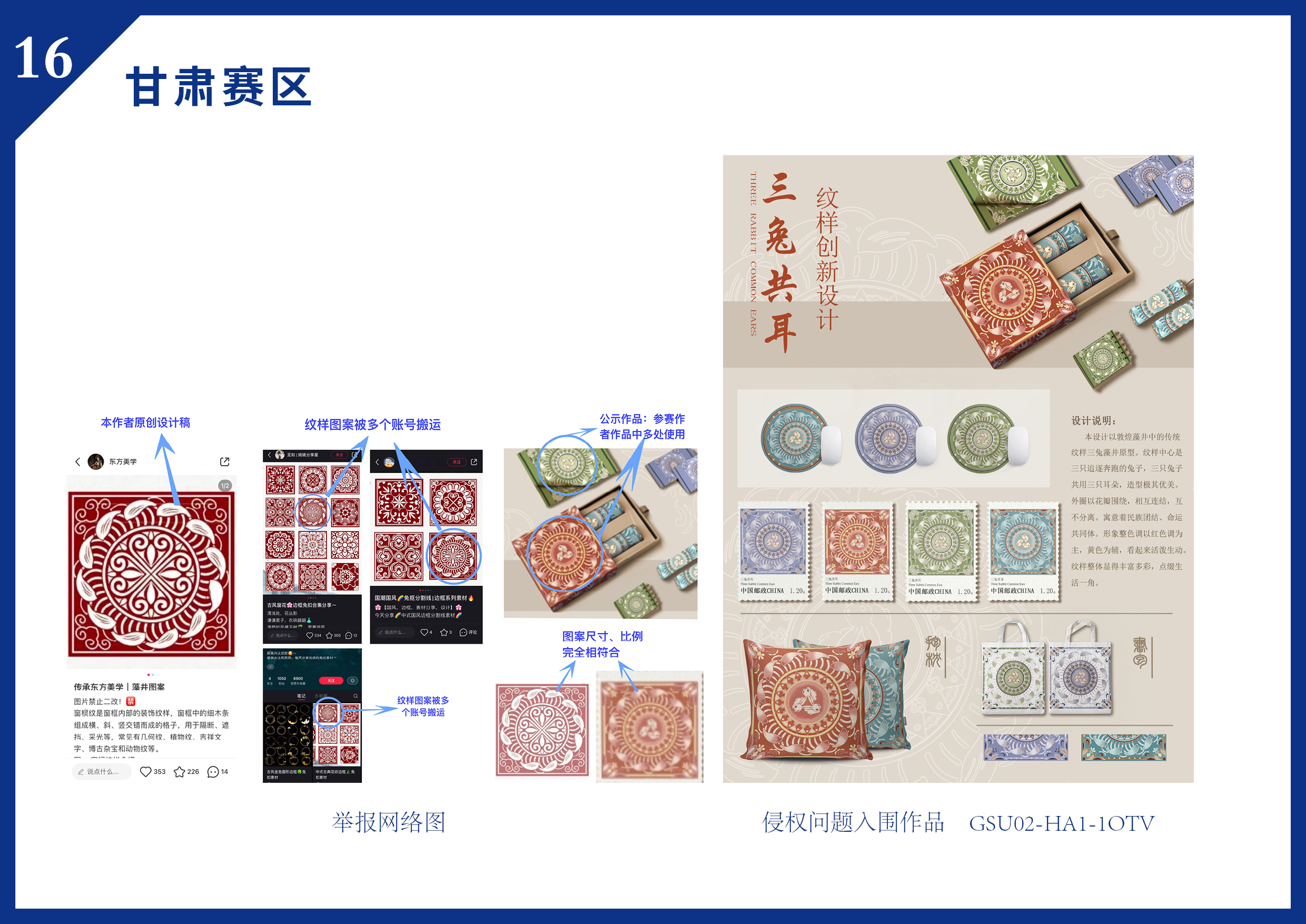 169216725818198275919180.jpg 侵权作品对比图16.jpg