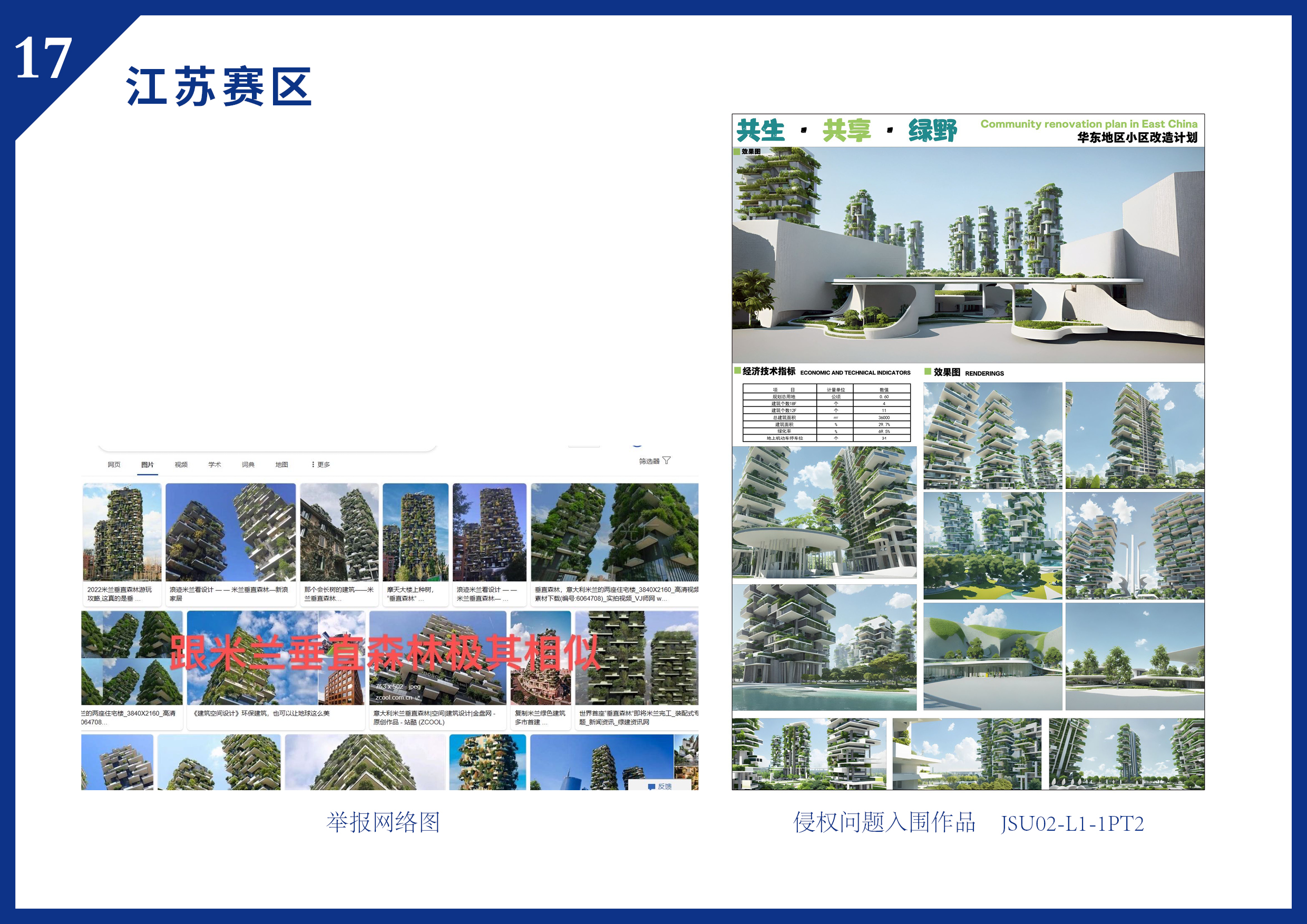 169216727779855537341977.jpg 侵权作品对比图17.jpg