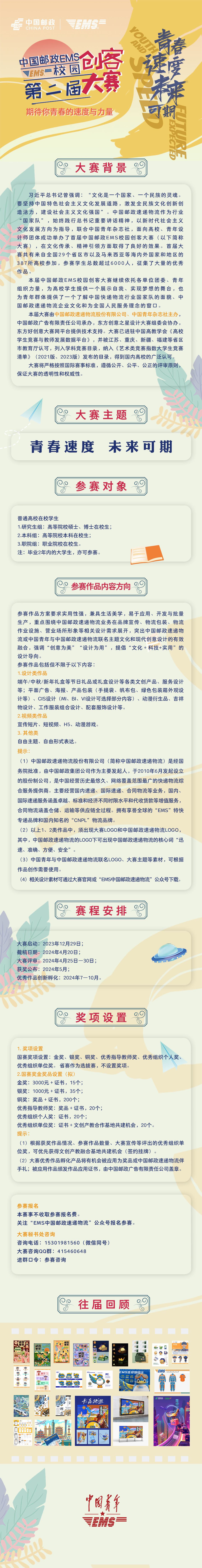 EMS征集公告 微信长图（1138）.jpg