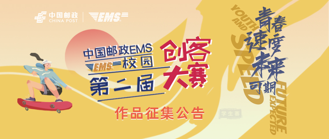 EMS征集公告 1138 网页.jpg