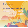赛事活动丨第二届中国邮政EMS校园创客大赛—赛事解读&文创产教融合论坛系列活动（上海站）顺利举办