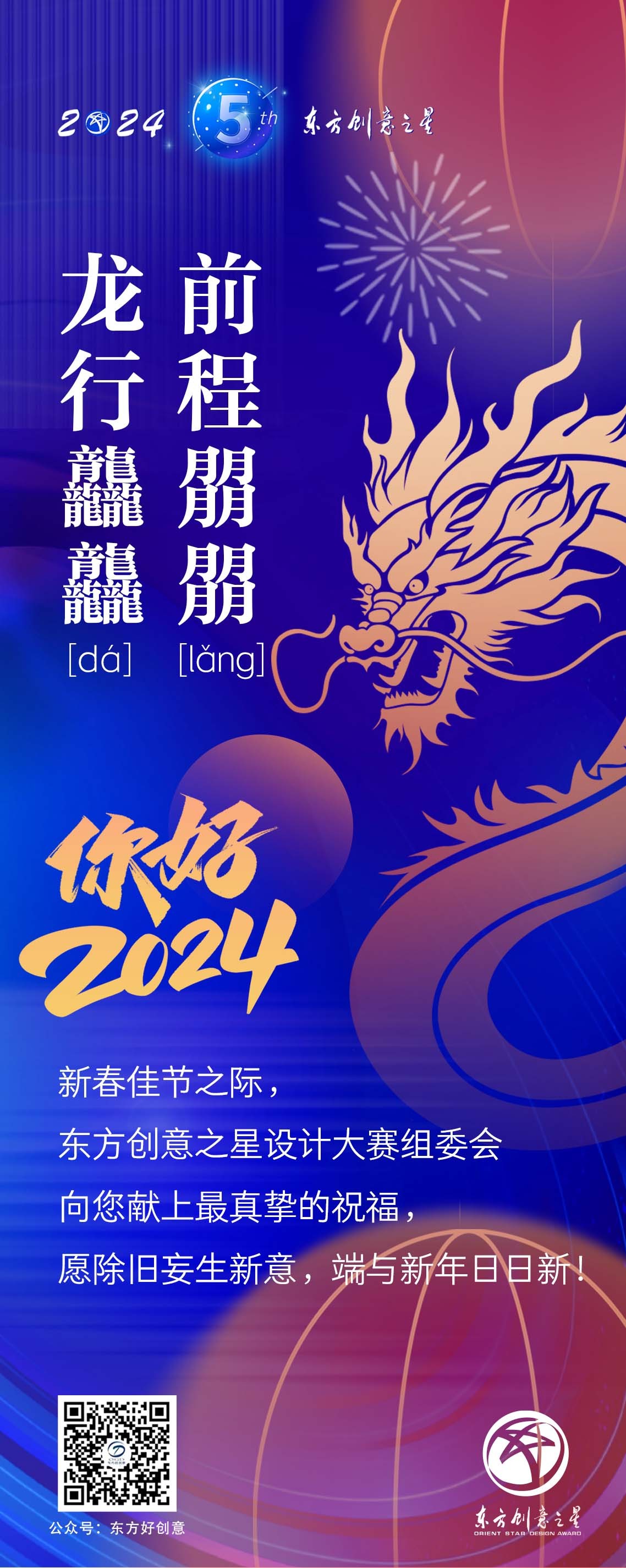 2024 新年海报1138 新改.jpg