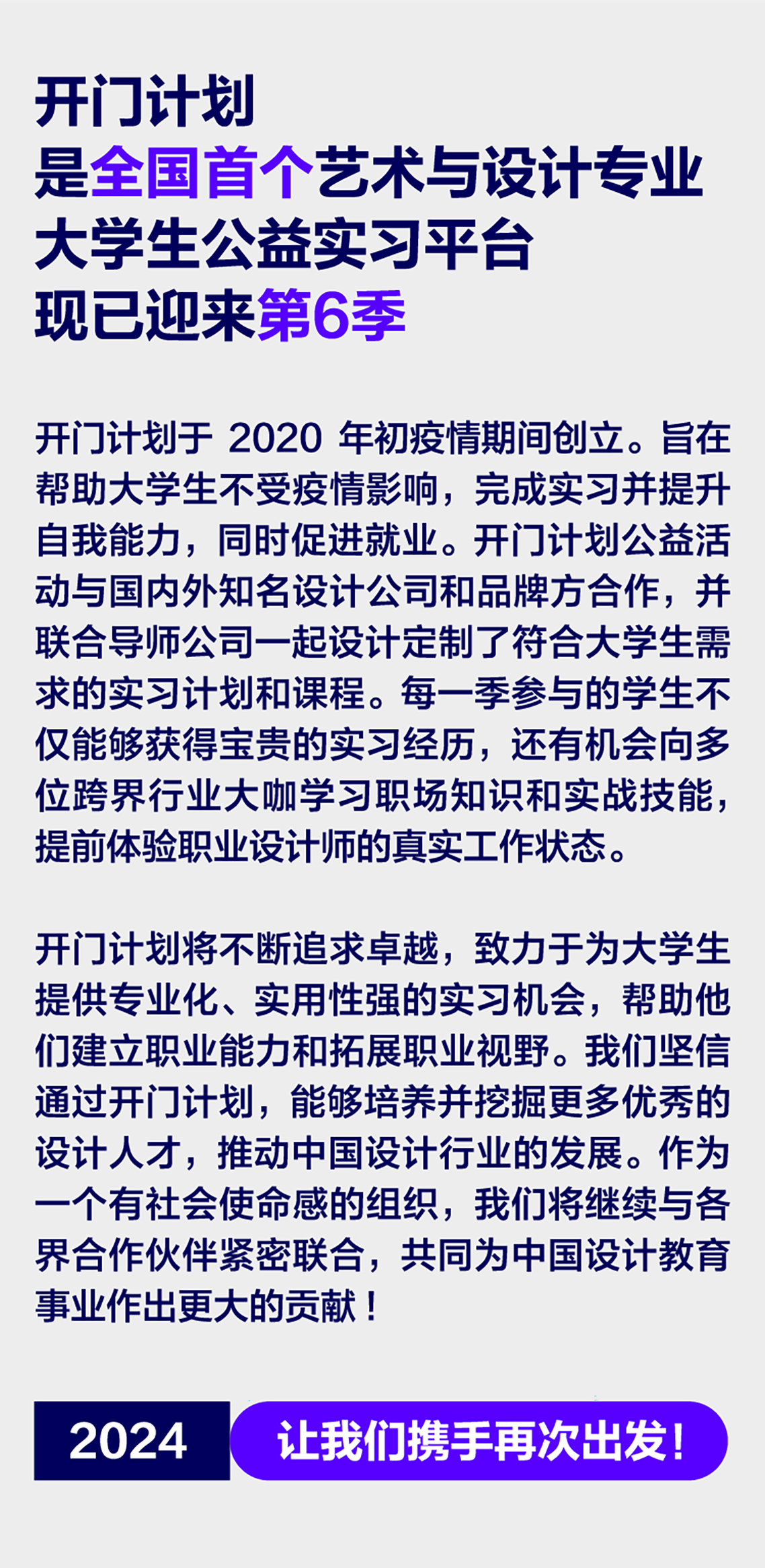 171100109345293334160678.jpg 开门计划2024启动-03.jpg