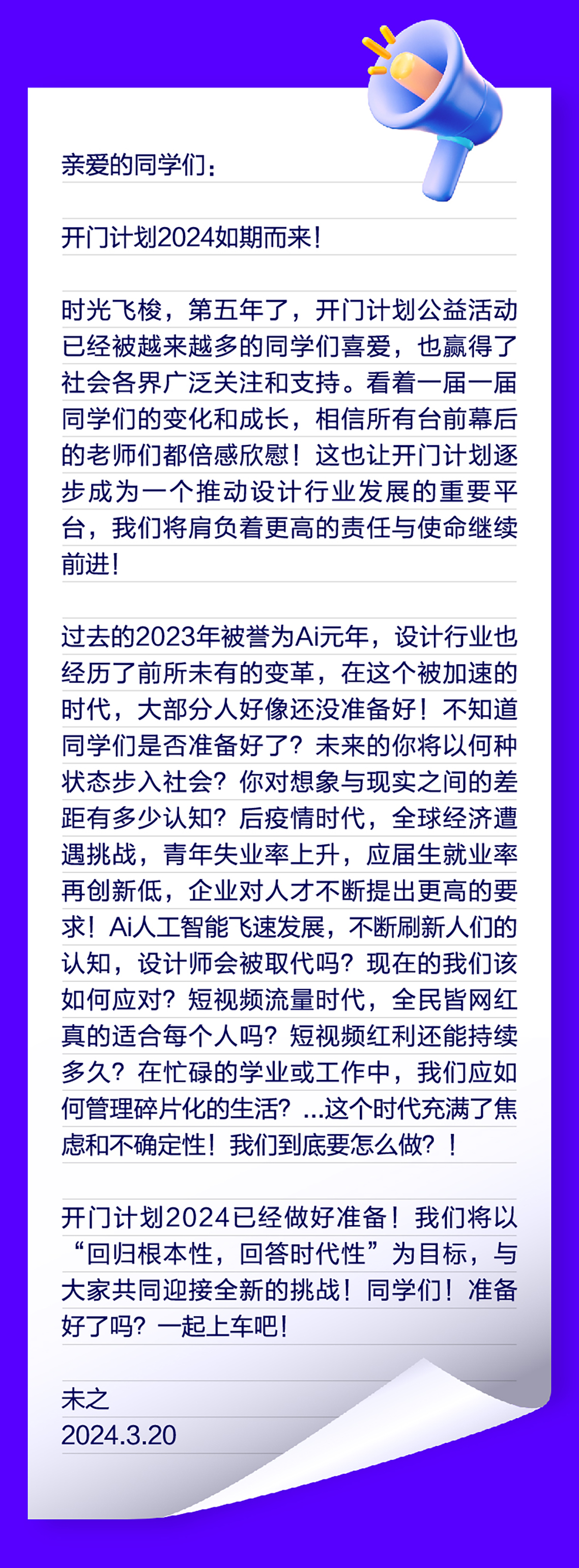 171100105310529386388702.jpg 开门计划2024启动-02.jpg