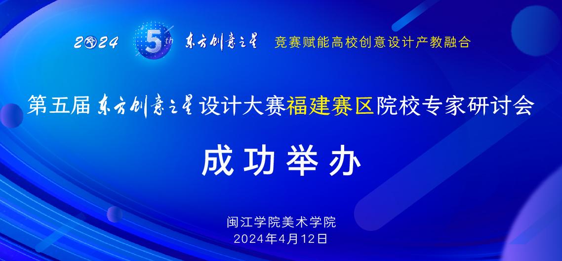 福建赛区专家研讨会成功举办1138.jpg