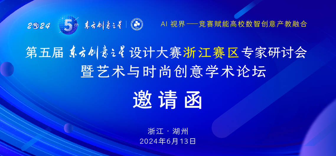 第五届浙江赛区专家研讨会邀请函_1138-3.jpg