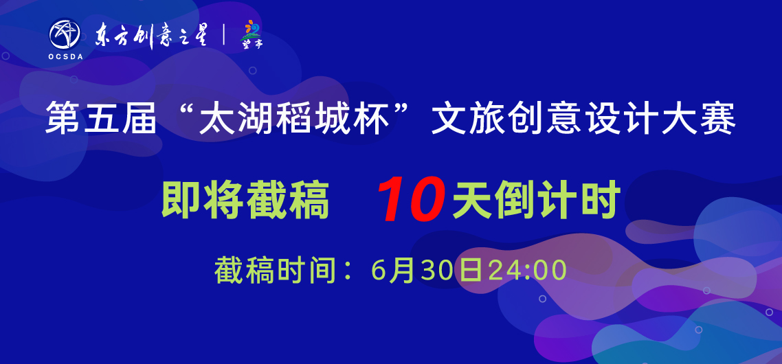 太湖稻城杯截稿日期倒计时1138.jpg