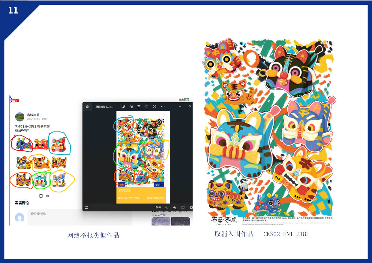 陪投诉被投诉作品 第一批取消.jpg