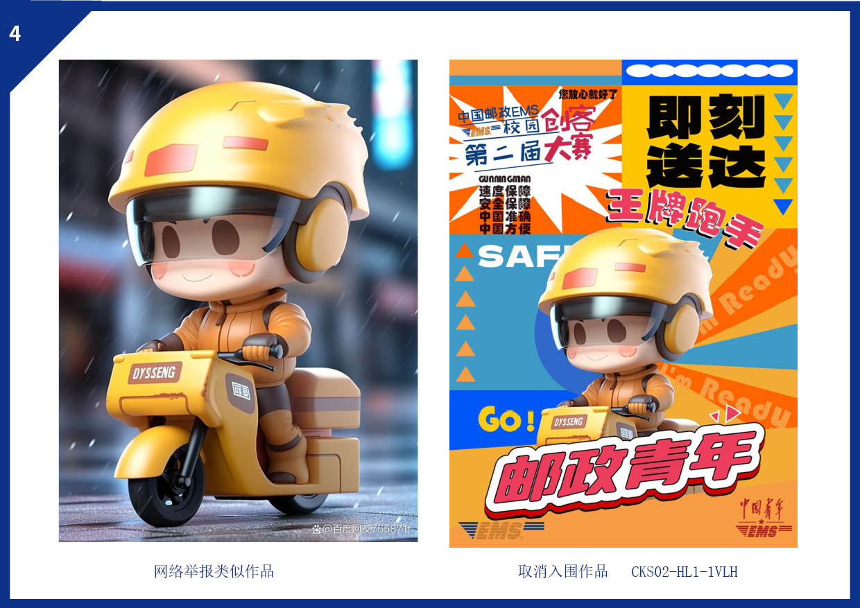 陪投诉被投诉作品 第一批取消4.jpg