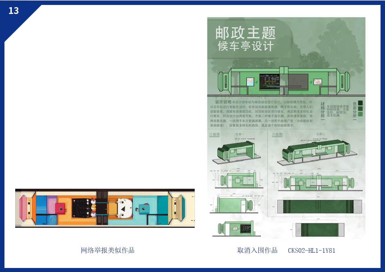 陪投诉被投诉作品 第一批取消3.jpg