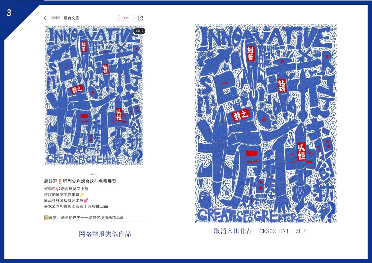 陪投诉被投诉作品 第一批取消3.jpg