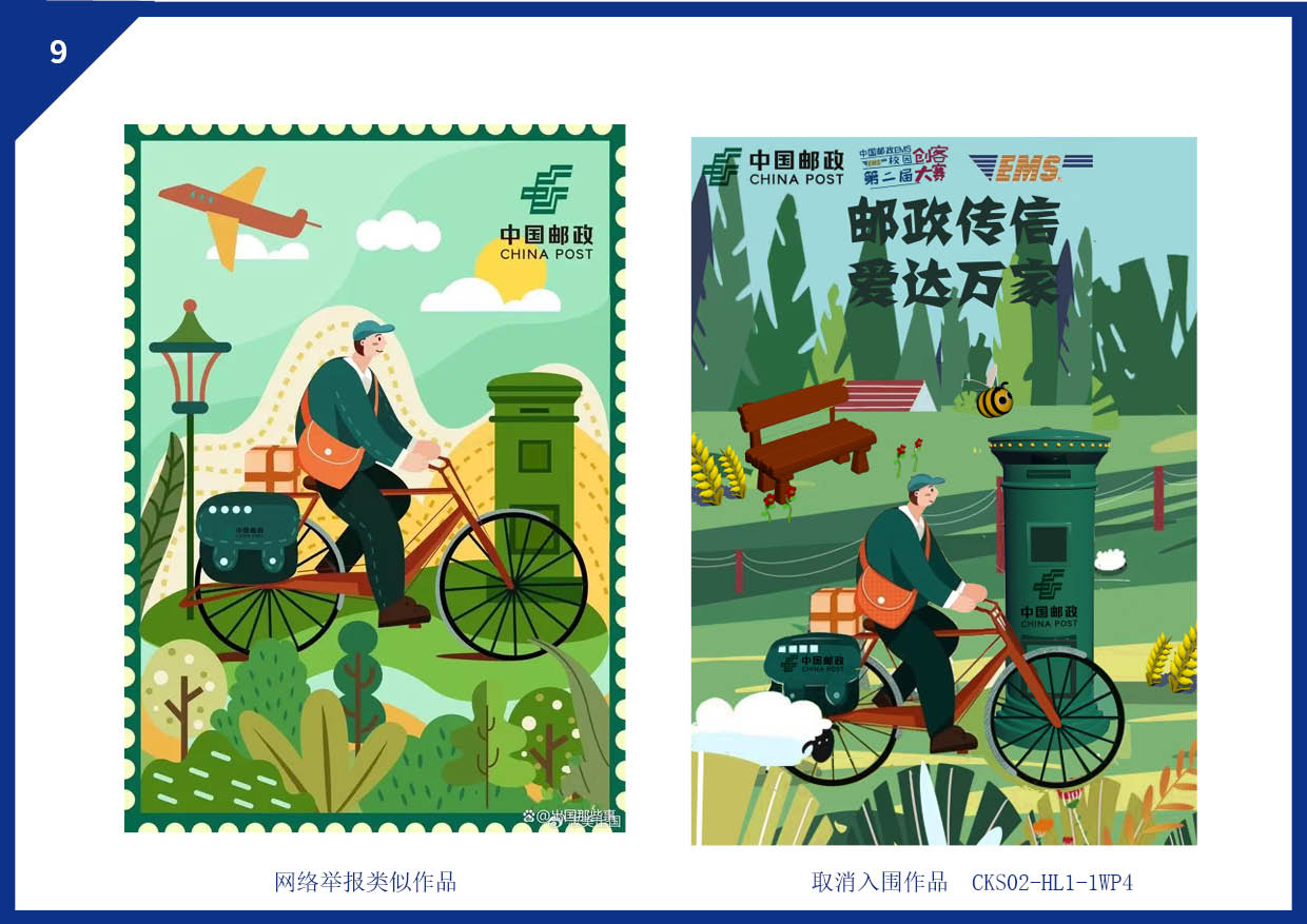 陪投诉被投诉作品 第一批取消9.jpg