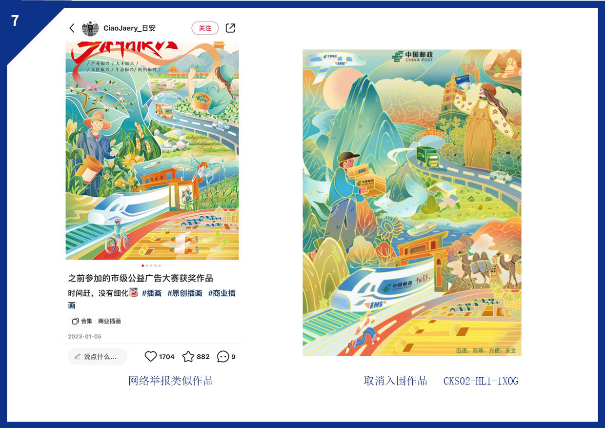 陪投诉被投诉作品 第一批取消7.jpg