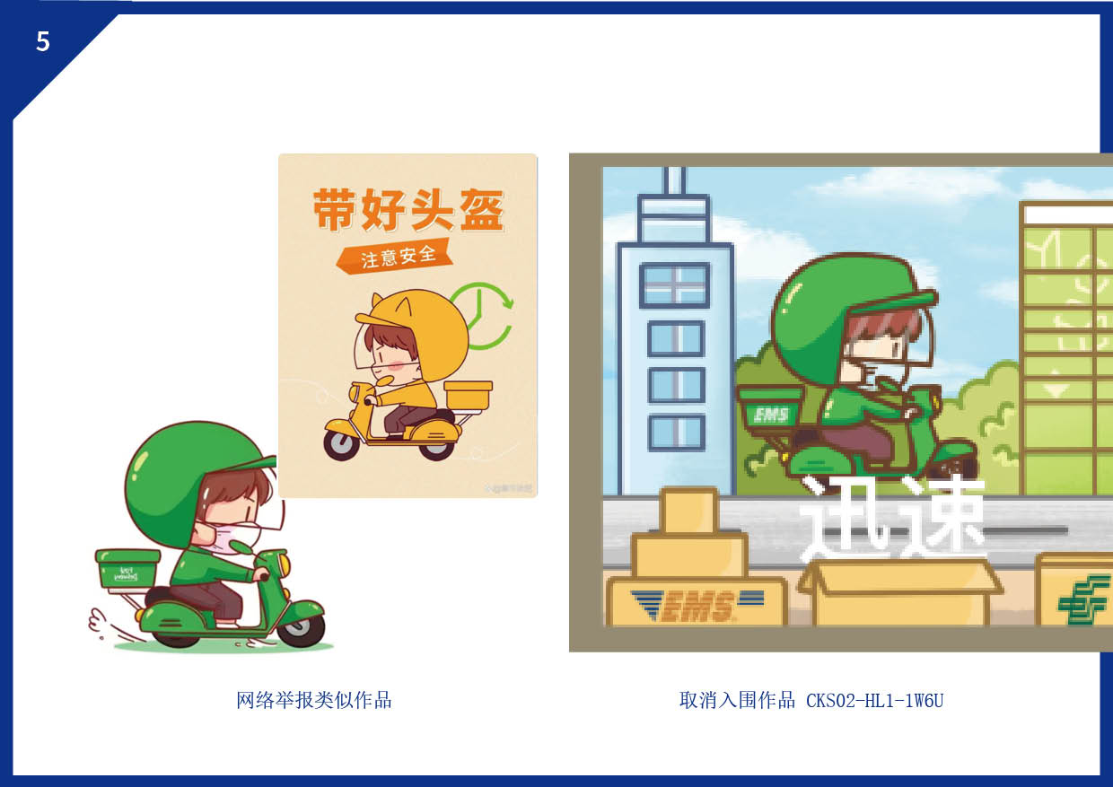 陪投诉被投诉作品 第一批取消5.jpg