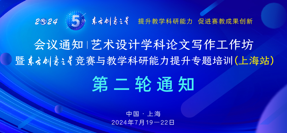 上海站专家研讨会第二轮通知_画板 1.jpg