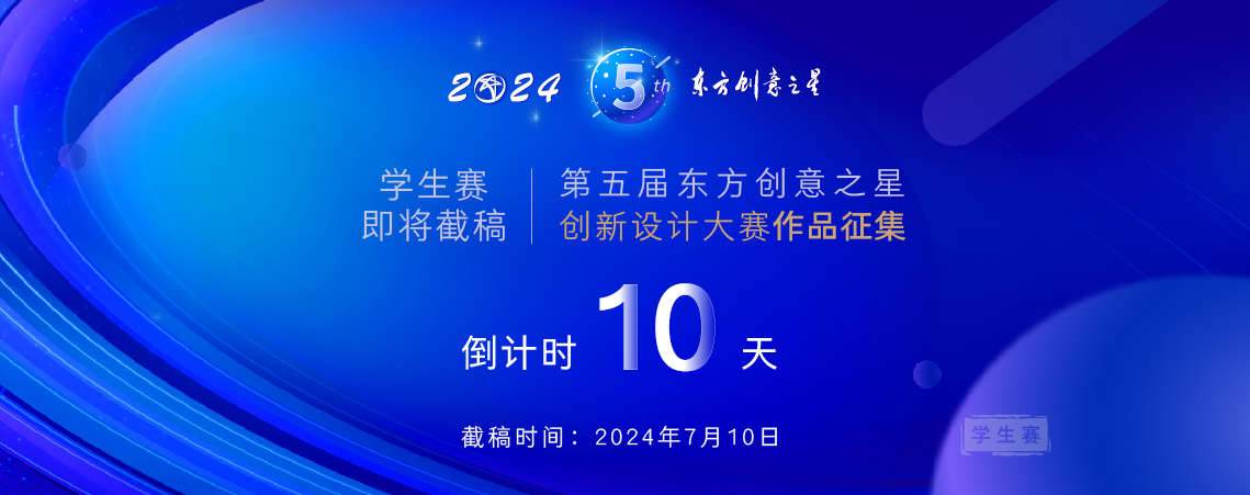 171981537256986520918406.jpg 第5届大赛 倒计时10天_画板 1 副本 12.jpg