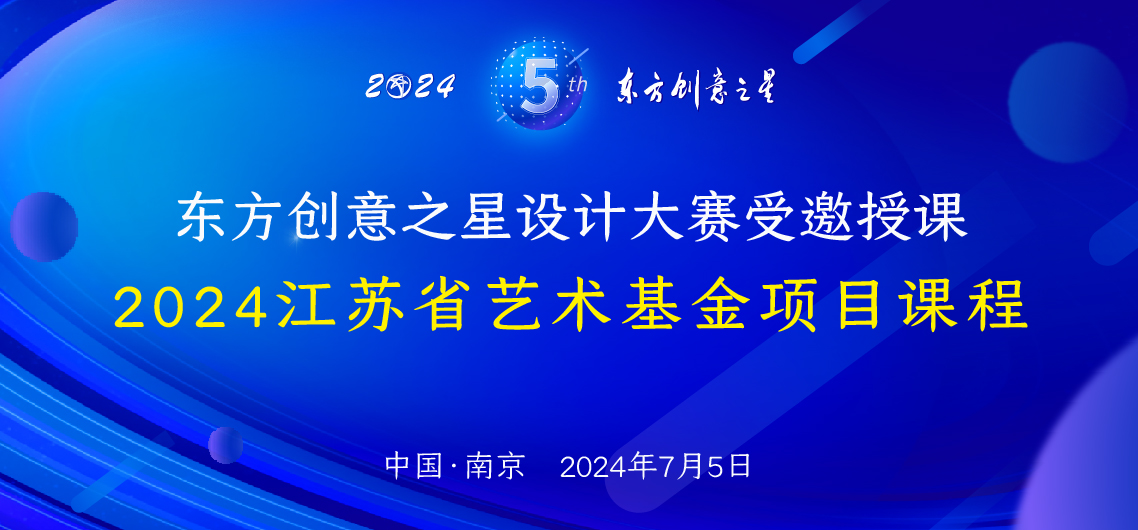172042931125660329484546.jpg 2024江苏省艺术基金项目课程_1138.jpg