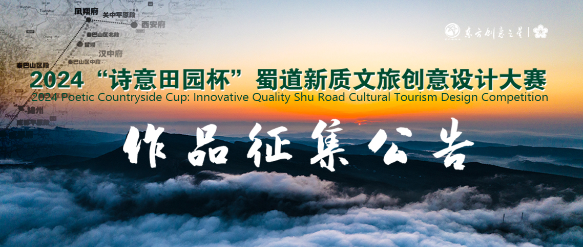 蜀道文化主题赛视觉设计1138 484.jpg