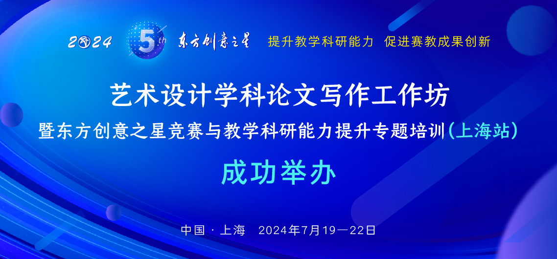 艺术设计学科论文写作工作坊成功举办_画板 1.jpg