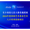 东方创意之星大赛受邀授课丨2024年度国家艺术基金艺术人才培训资助项目