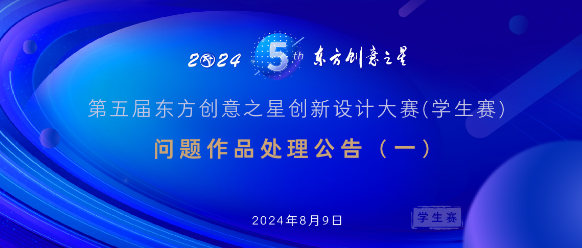 172317181796050696537365.jpg 第五届参赛作品问题处理公告_画板 1 副本.jpg