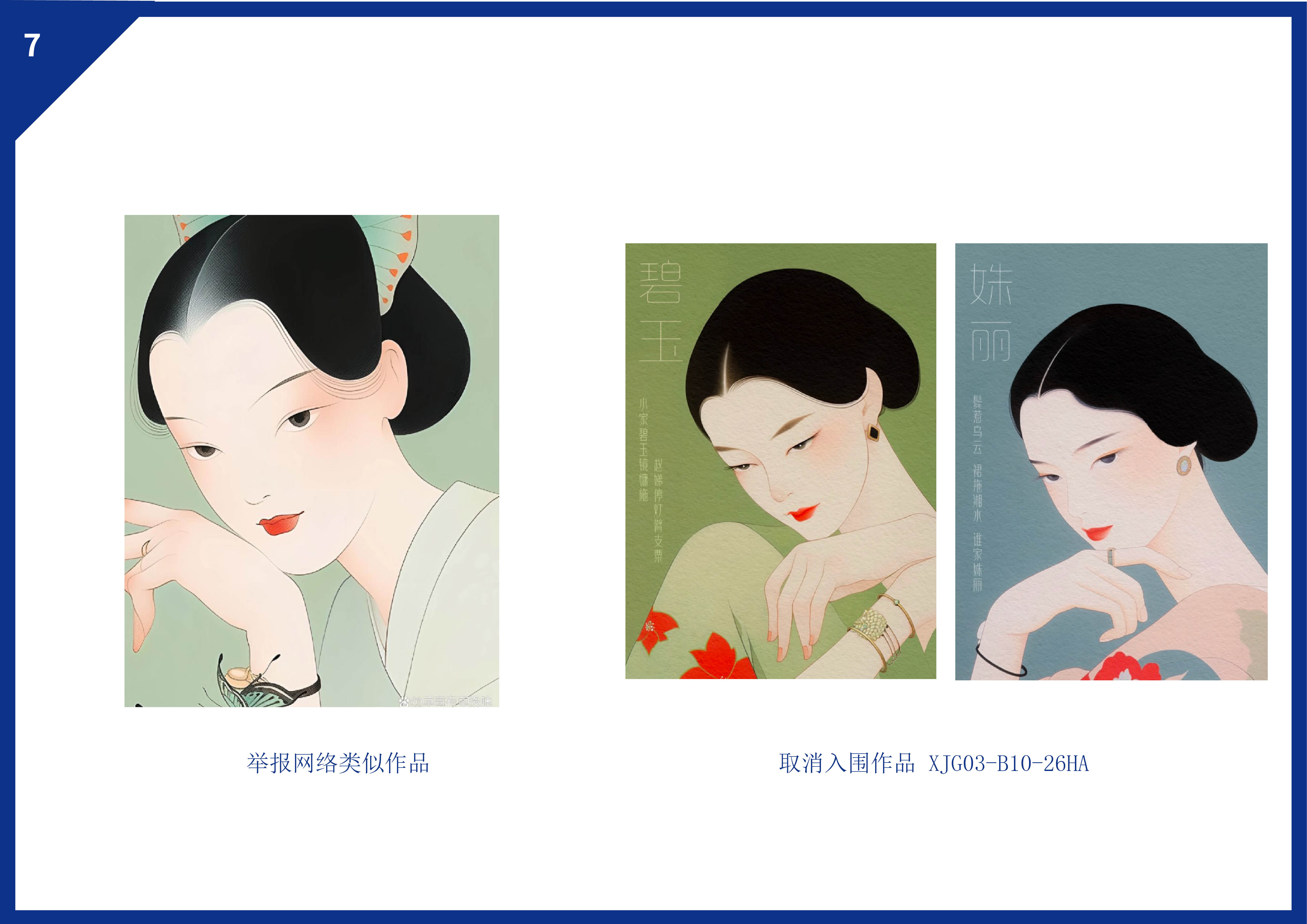 172343341151880179817760.jpg 陪投诉被投诉作品 第一批取消7.jpg