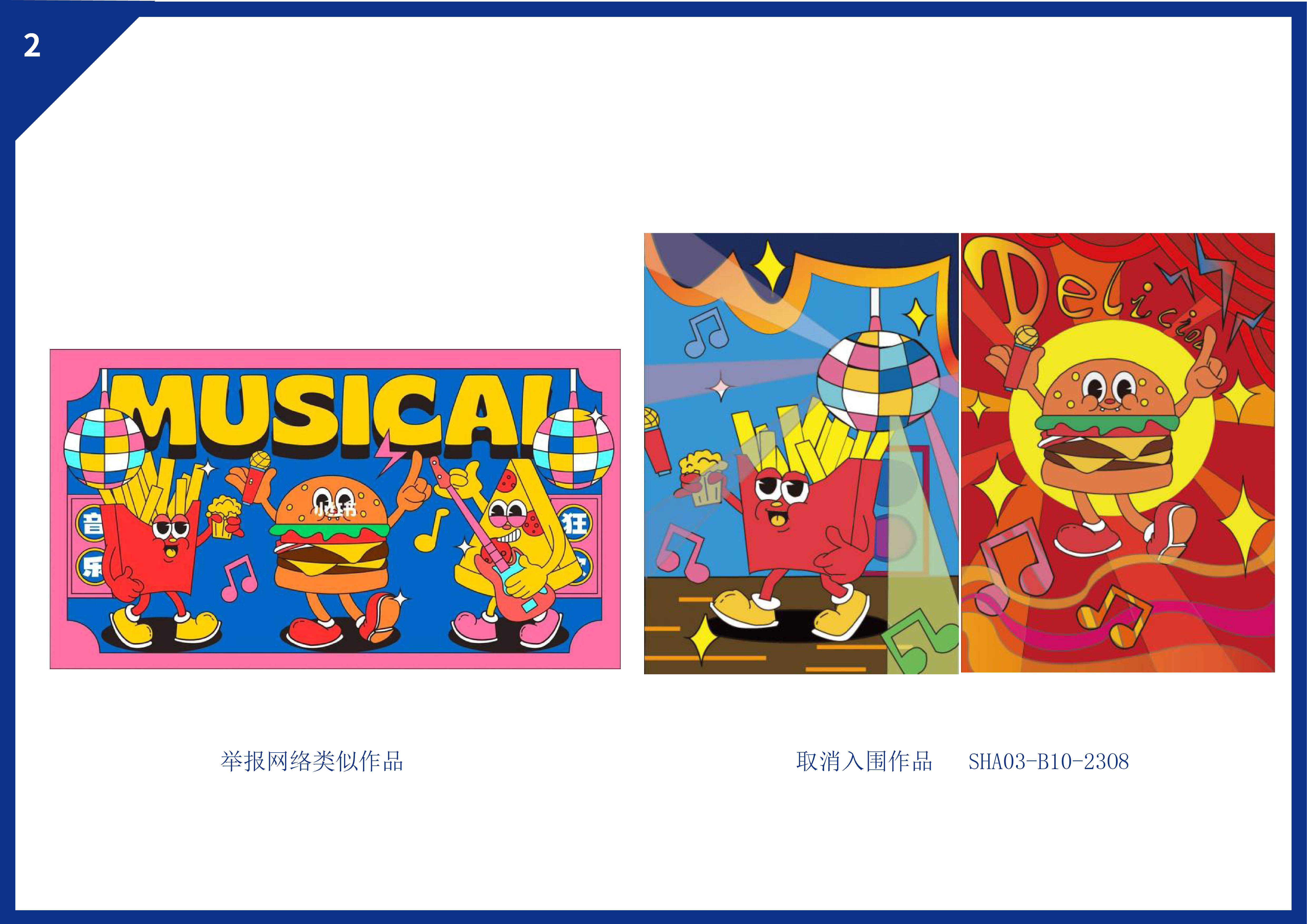 172343334136286537764283.jpg 陪投诉被投诉作品 第一批取消2.jpg