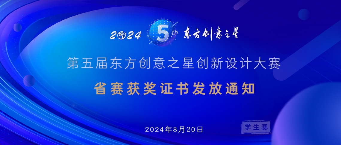 第五届参赛作品省赛获奖证书发放通知_画板 1 副本.jpg