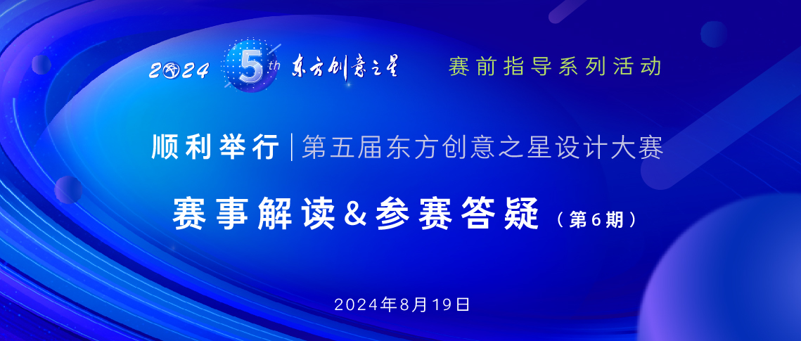第五届赛事解读&参赛答疑（第六期）_画板 1 副本.jpg
