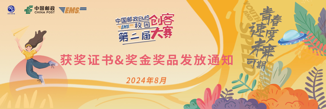 获奖证书&奖金奖品发放通知1138EMS.jpg