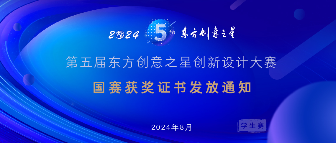 第五届参赛作品国赛获奖证书发放通知_画板 1 副本.jpg