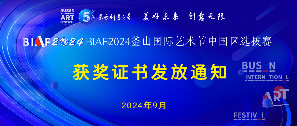 172629357985567437186650.jpg 釜山国际艺术节13_画板 1 副本 11.jpg