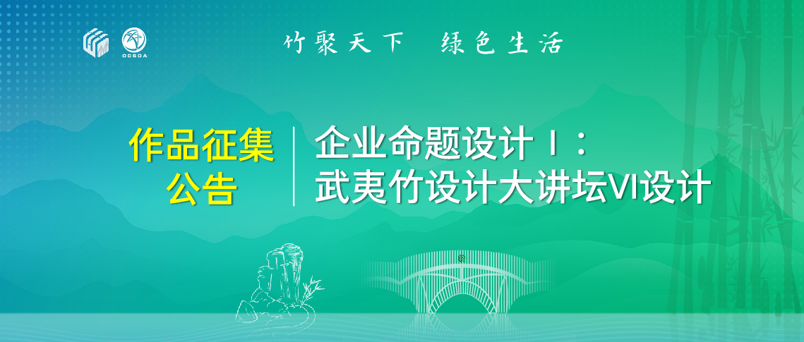 武夷山 新闻稿封面-01.jpg