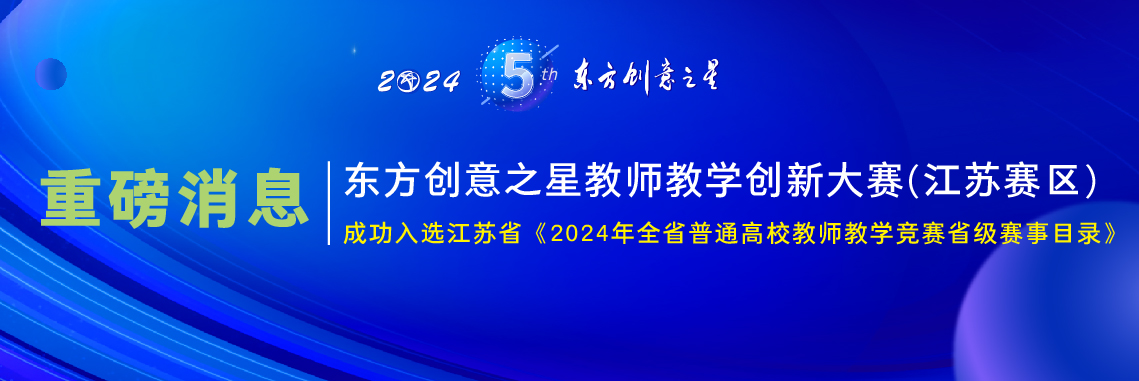 172734336418761947584344.jpg 入选江苏省2024年全省普通高校教师教学竞赛省级赛事目录_1138.jpg