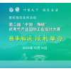 赛前指导系列活动—赛事解读丨第二届“中国·海峡”武夷竹产业国际工业设计大赛顺利举办